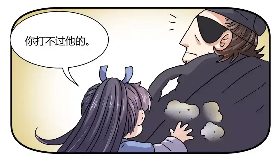 《反派NPC求生史》第41话 第22页