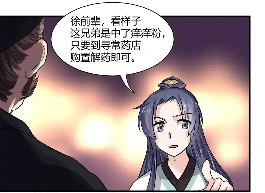 《反派NPC求生史》第41话 第17页