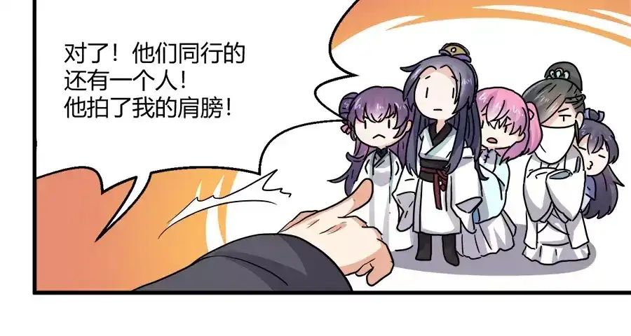 《反派NPC求生史》第41话 第34页