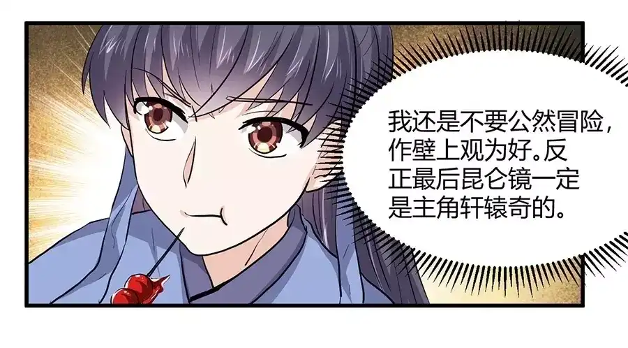 《反派NPC求生史》第42话 第17页