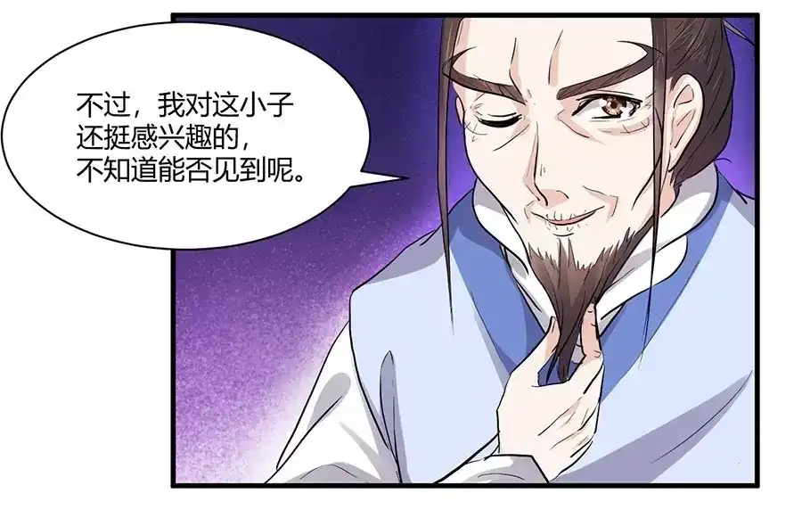 《反派NPC求生史》第42话 第5页
