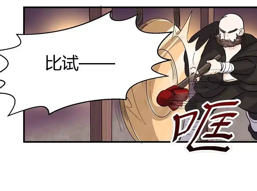 《反派NPC求生史》第42话 第33页