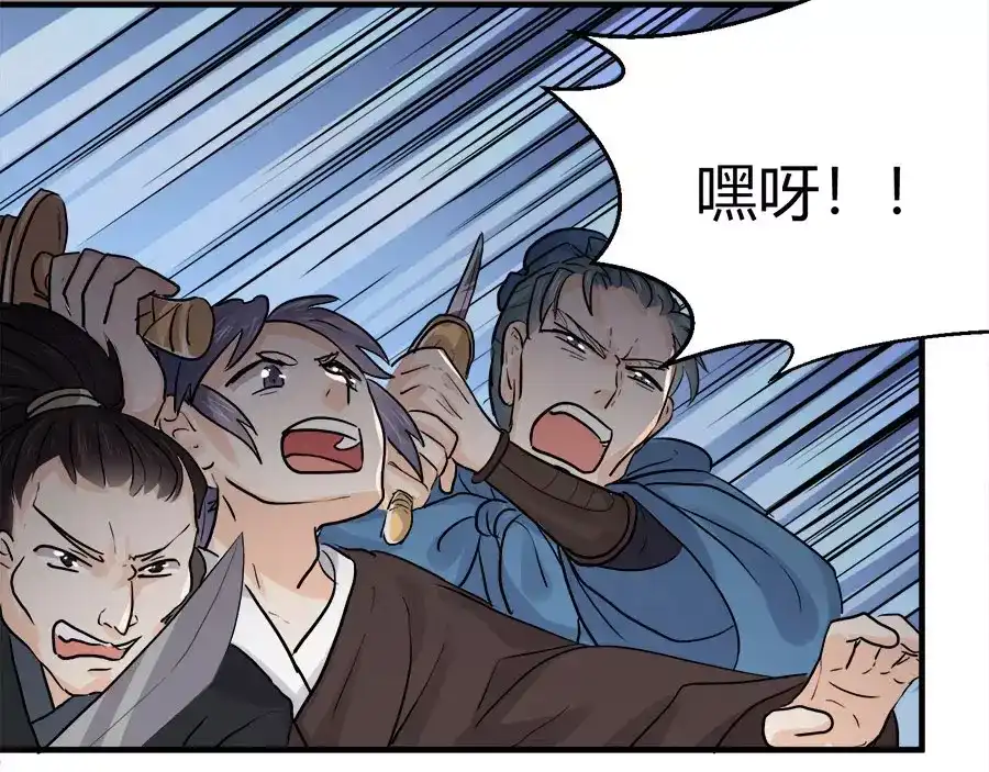 《反派NPC求生史》第43话 第2页