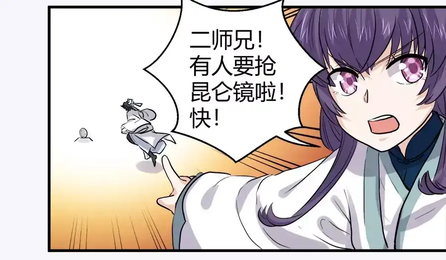 《反派NPC求生史》第43话 第13页