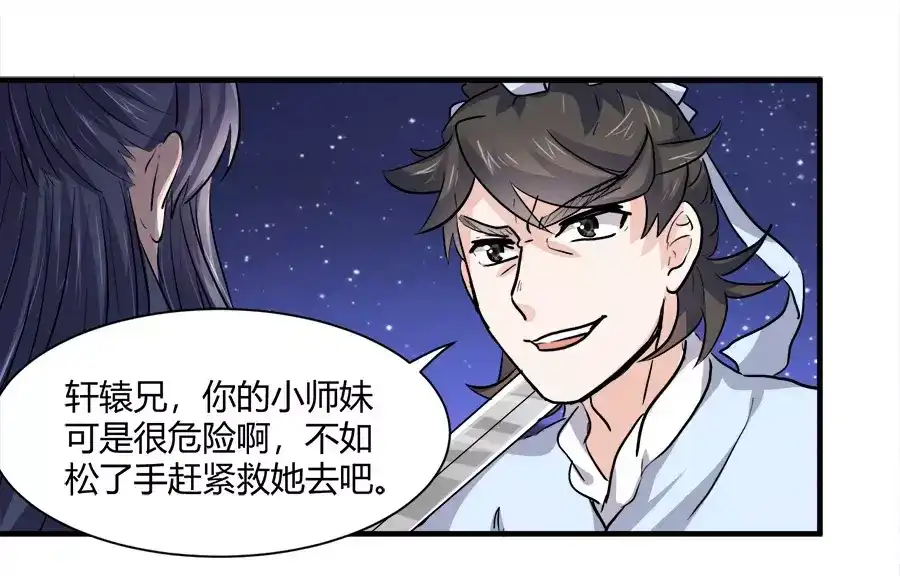 《反派NPC求生史》第43话 第35页