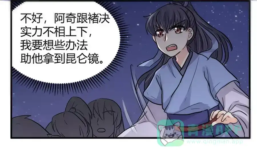 《反派NPC求生史》第43话 第31页