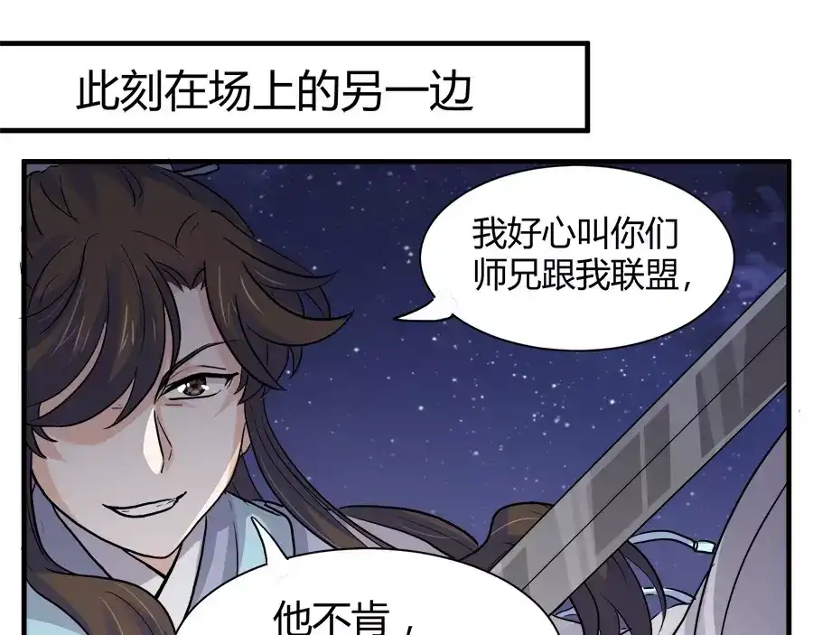 《反派NPC求生史》第43话 第32页