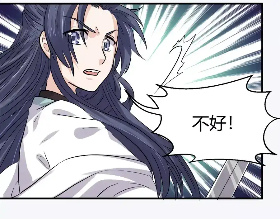 《反派NPC求生史》第43话 第14页