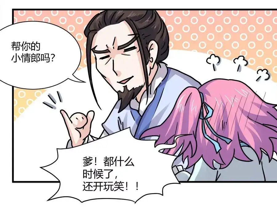 《反派NPC求生史》第43话 第40页