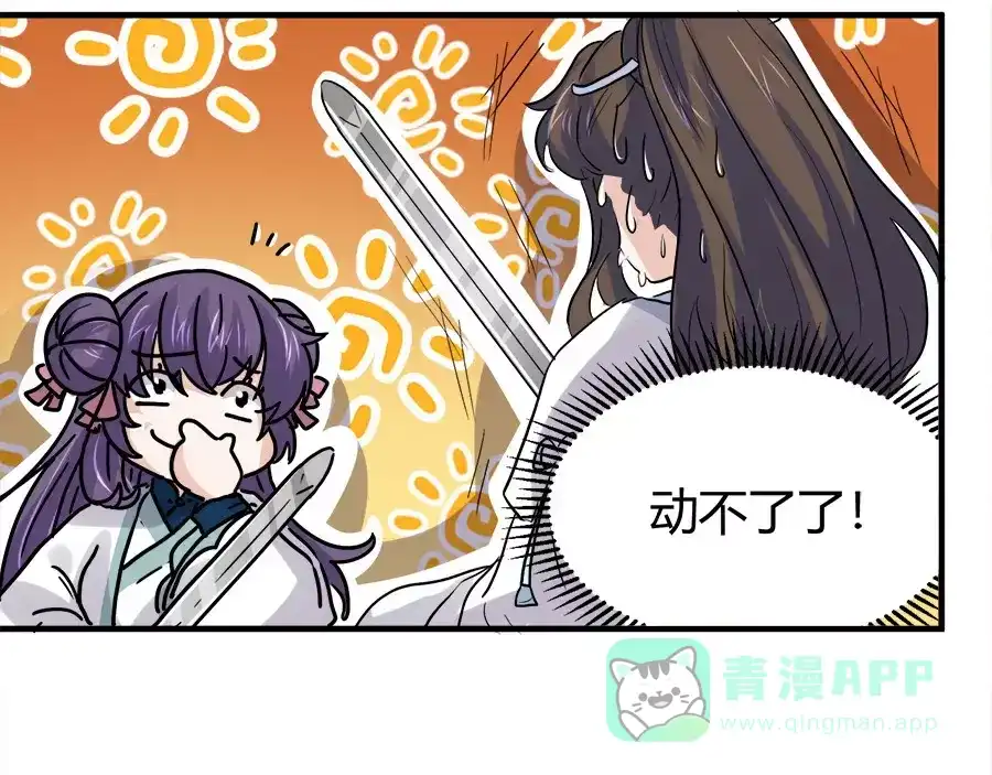 《反派NPC求生史》第43话 第46页