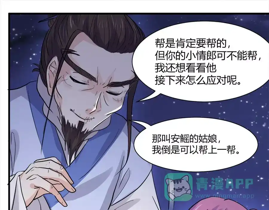 《反派NPC求生史》第43话 第41页