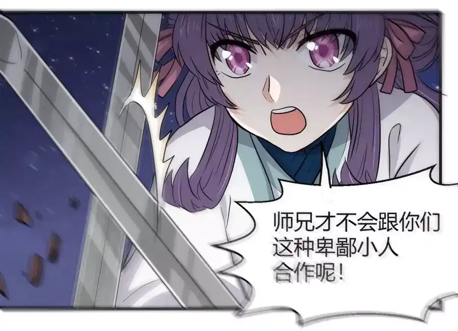 《反派NPC求生史》第43话 第34页
