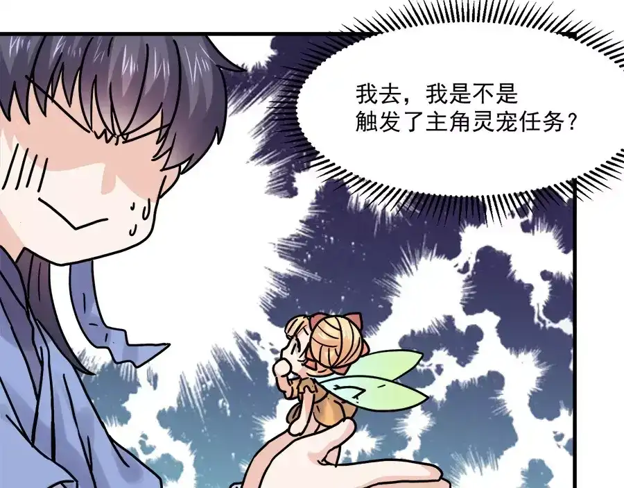 《反派NPC求生史》第44话 第47页