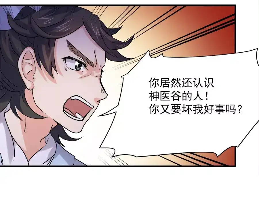 《反派NPC求生史》第44话 第2页