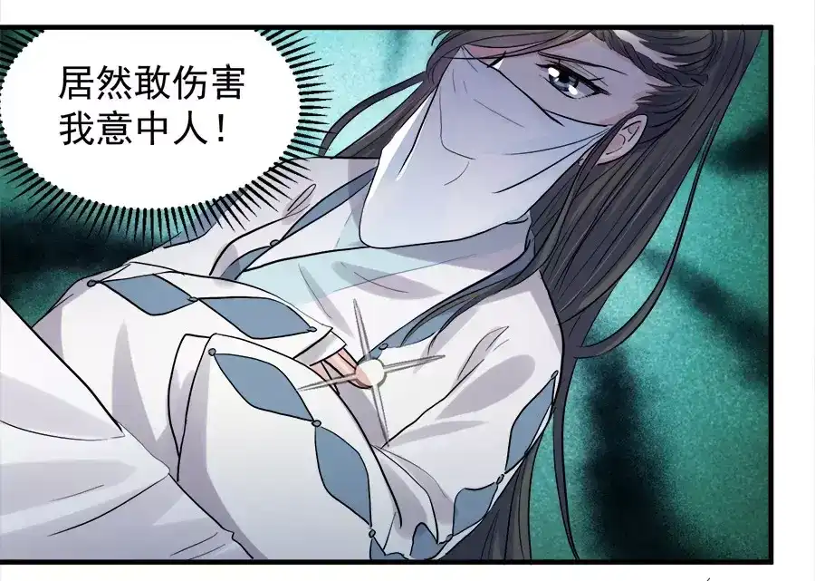 《反派NPC求生史》第44话 第23页