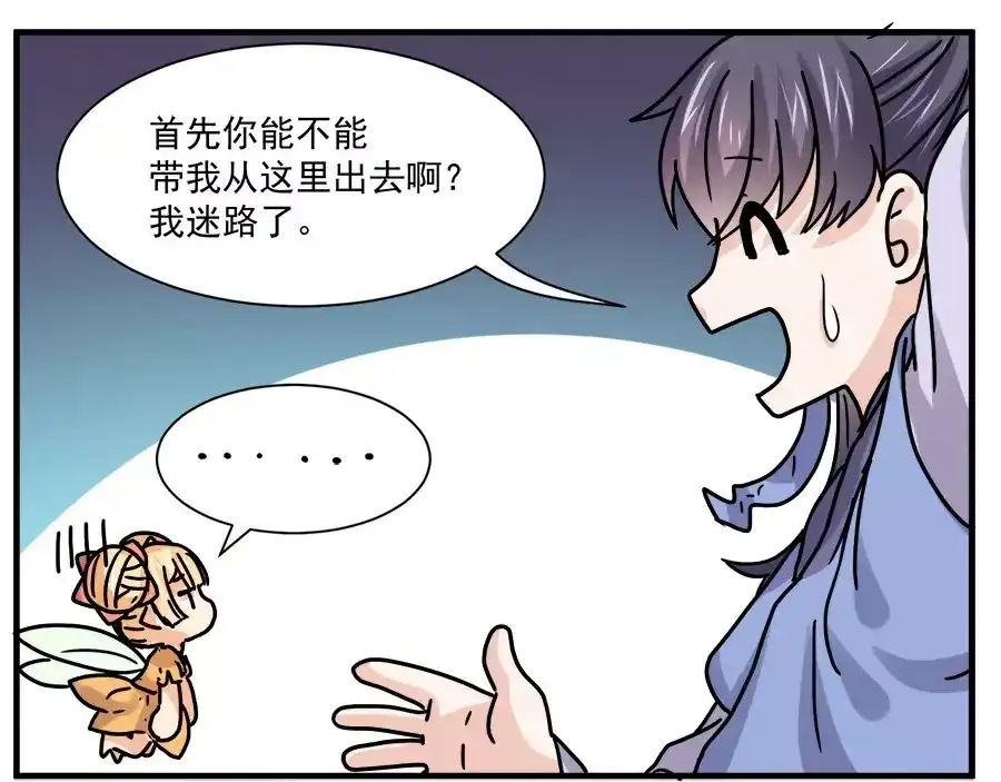 《反派NPC求生史》第44话 第58页