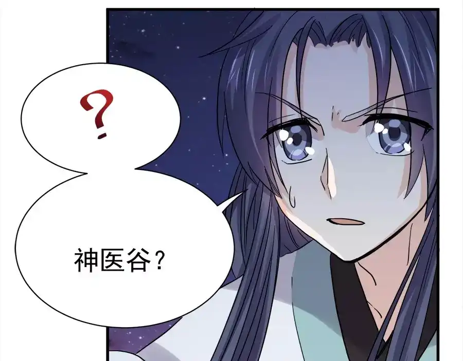 《反派NPC求生史》第44话 第4页