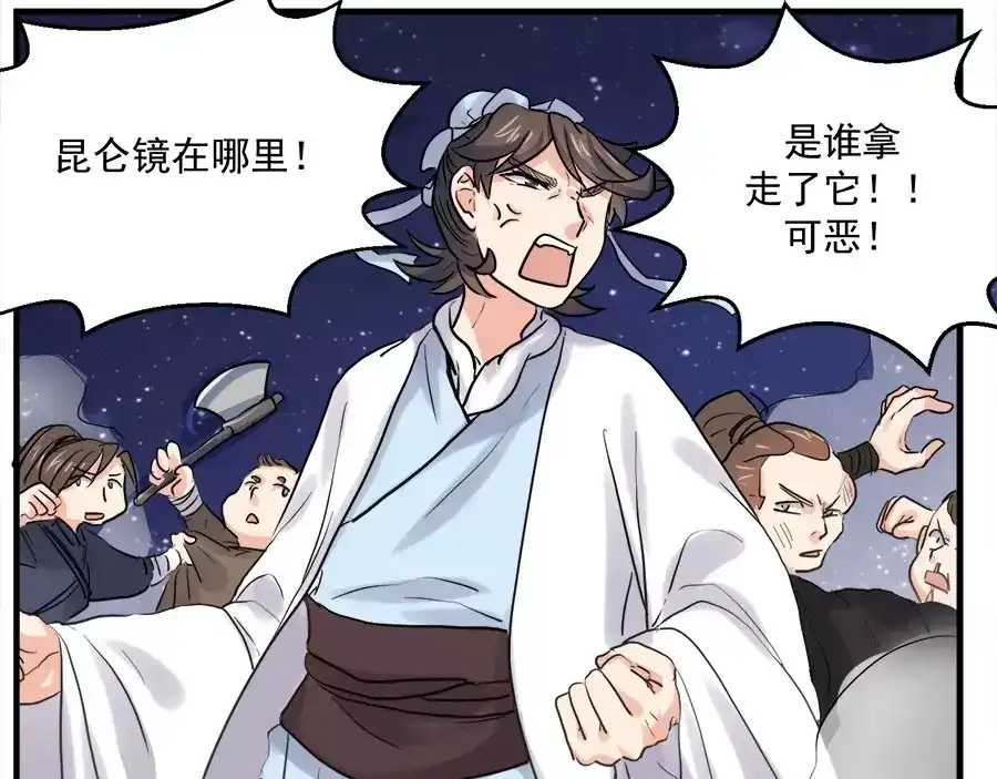 《反派NPC求生史》第44话 第33页