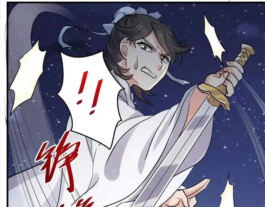 《反派NPC求生史》第44话 第24页