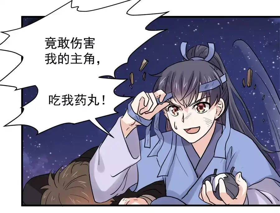 《反派NPC求生史》第44话 第27页