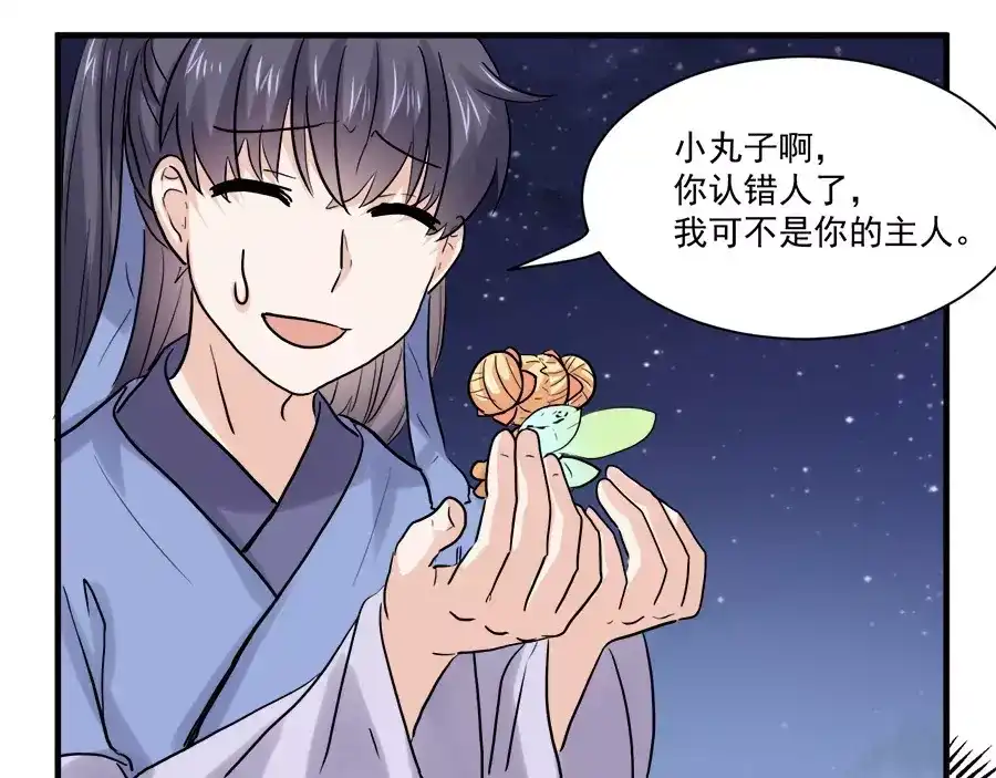 《反派NPC求生史》第44话 第49页