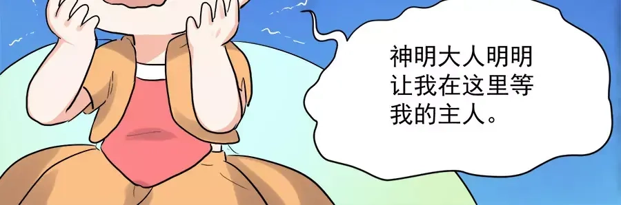《反派NPC求生史》第44话 第52页