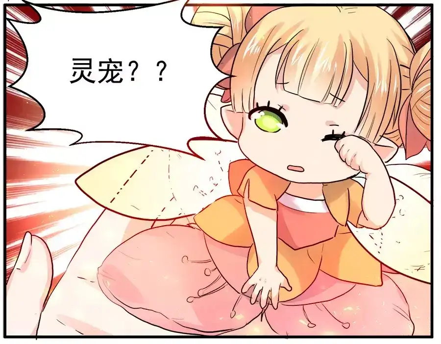 《反派NPC求生史》第44话 第43页
