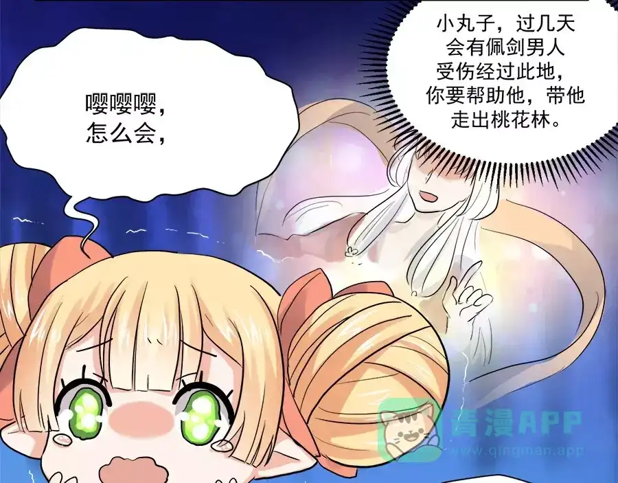 《反派NPC求生史》第44话 第51页