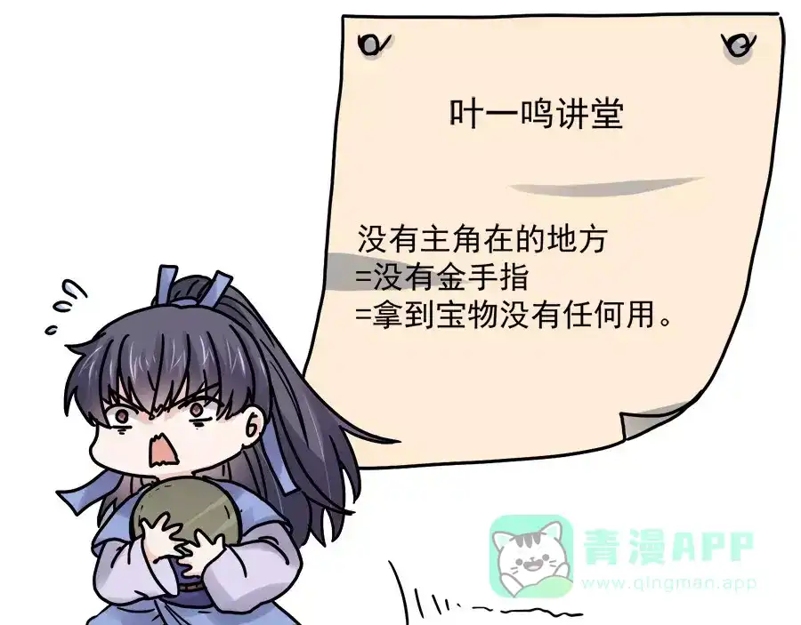 《反派NPC求生史》第44话 第36页