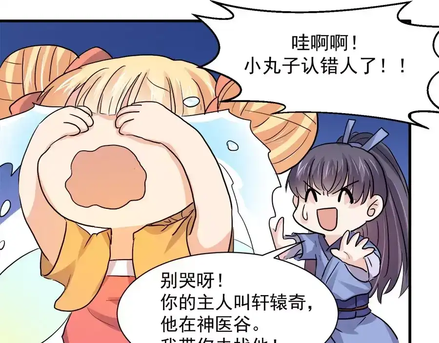 《反派NPC求生史》第44话 第55页