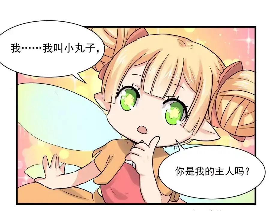 《反派NPC求生史》第44话 第45页