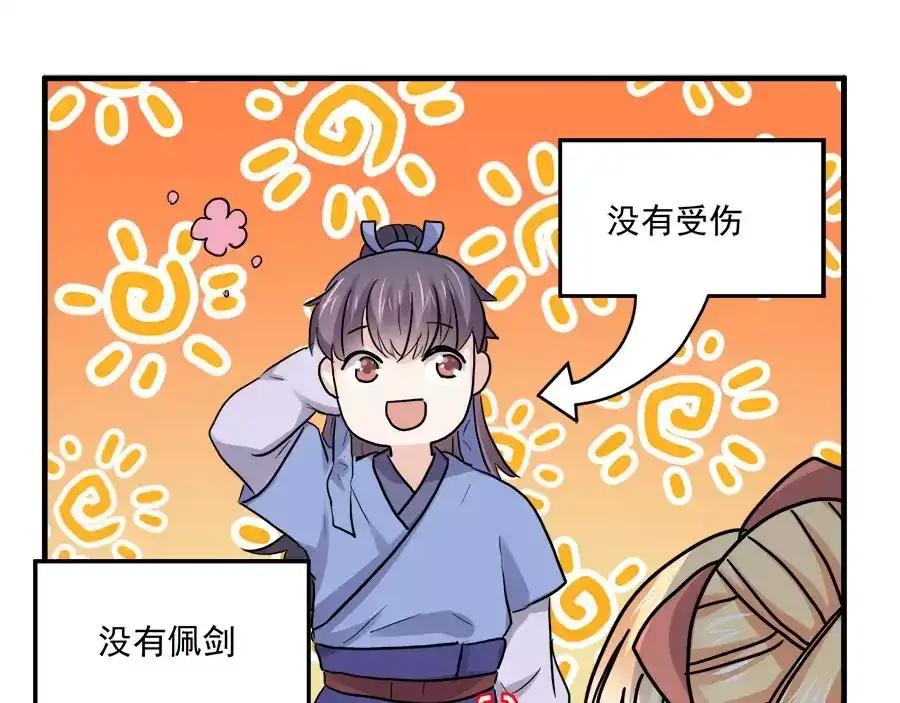 《反派NPC求生史》第44话 第53页
