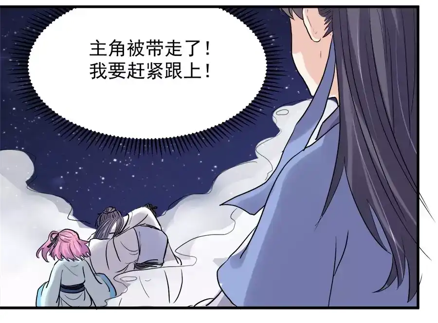 《反派NPC求生史》第44话 第35页