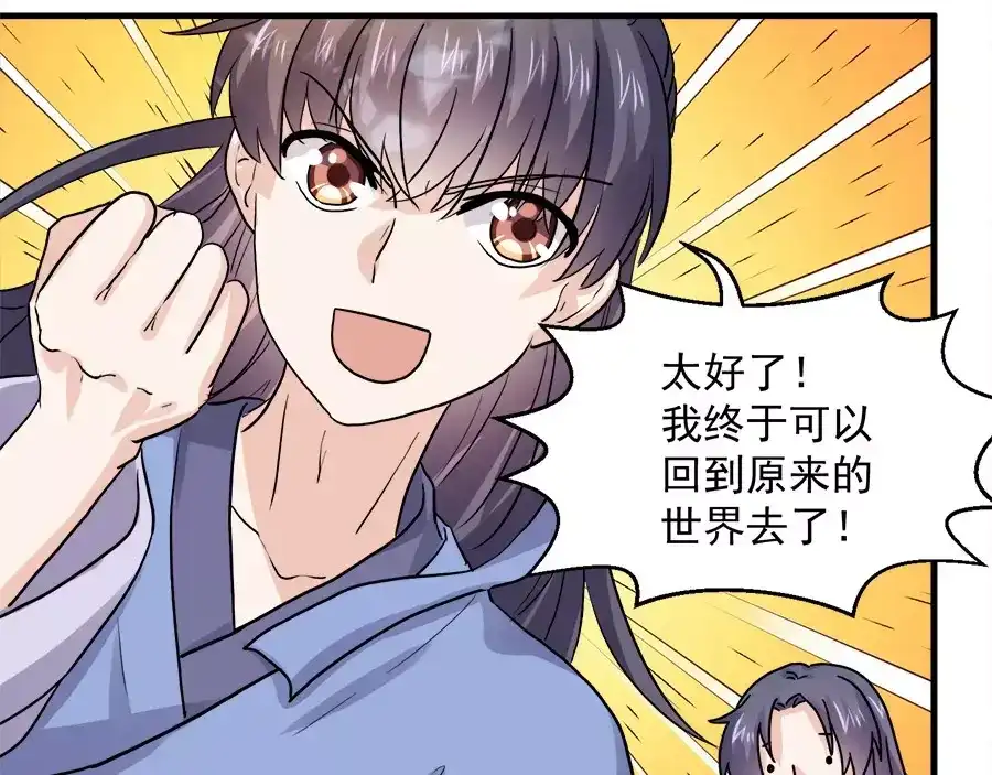 《反派NPC求生史》第45话 第40页