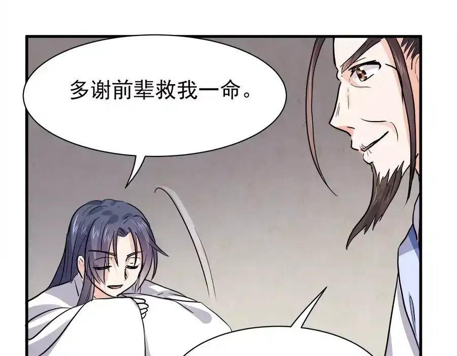 《反派NPC求生史》第45话 第25页