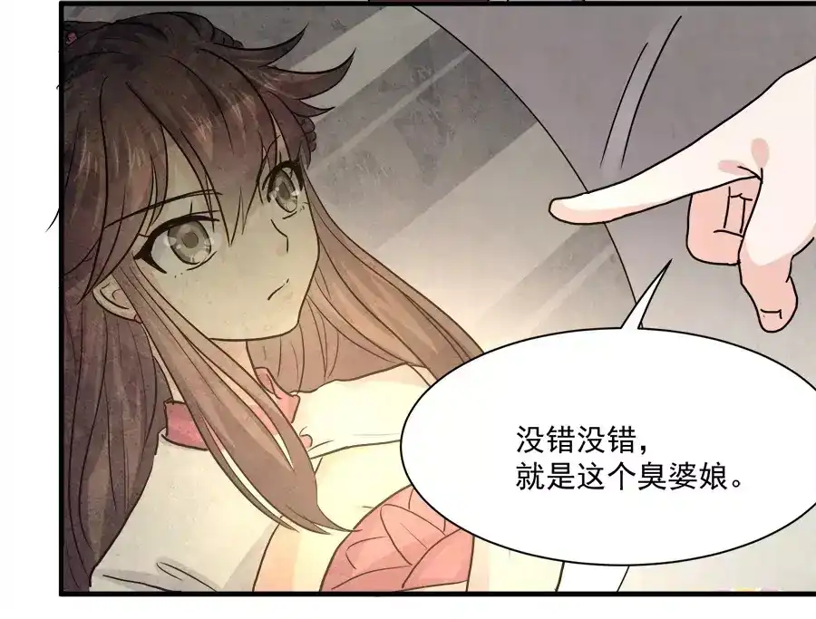 《反派NPC求生史》第45话 第44页