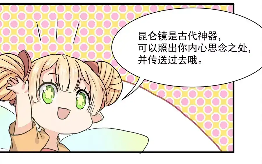 《反派NPC求生史》第45话 第45页