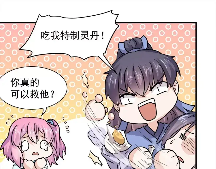 《反派NPC求生史》第45话 第15页