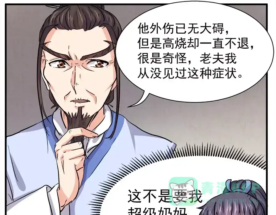 《反派NPC求生史》第45话 第11页
