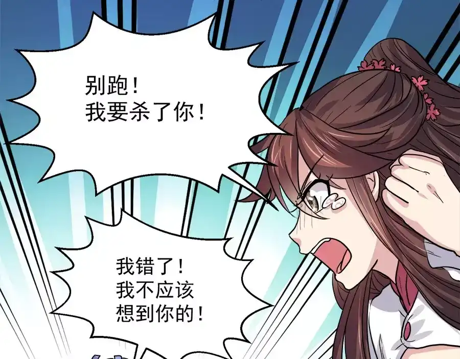 《反派NPC求生史》第45话 第57页