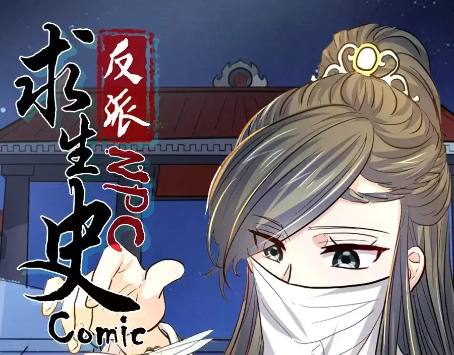 《反派NPC求生史》第45话 第60页