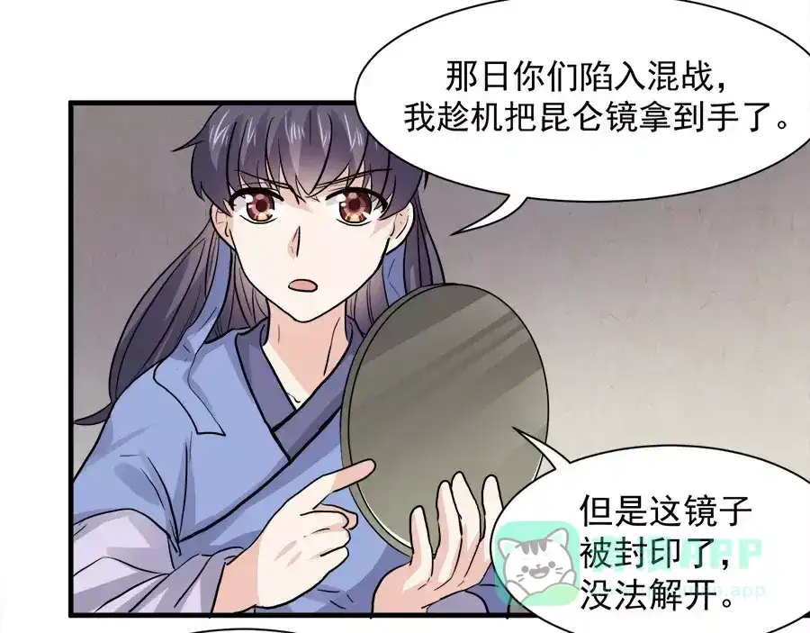 《反派NPC求生史》第45话 第31页