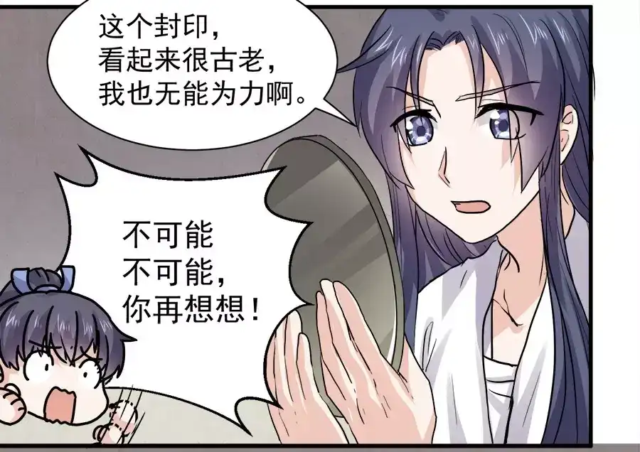 《反派NPC求生史》第45话 第33页