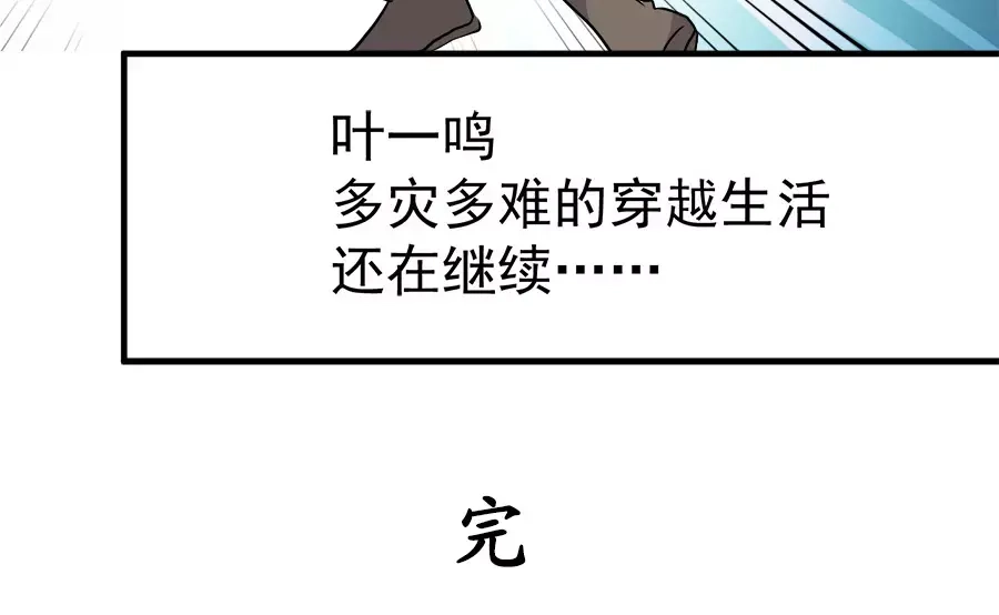 《反派NPC求生史》第45话 第59页