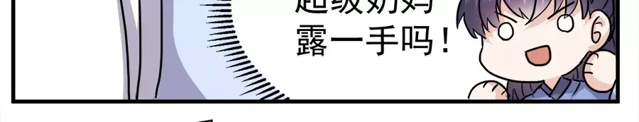 《反派NPC求生史》第45话 第12页