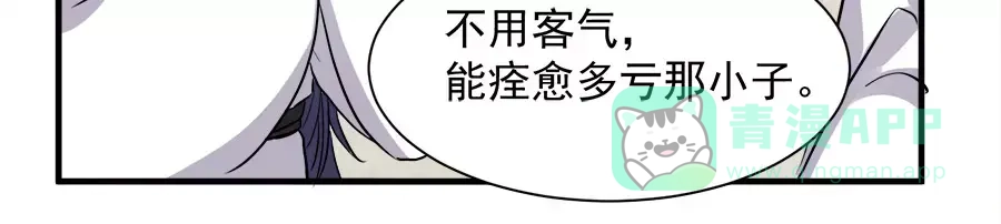 《反派NPC求生史》第45话 第26页