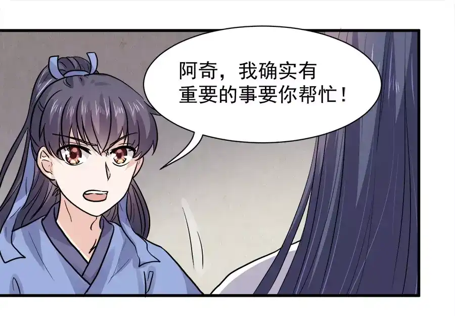 《反派NPC求生史》第45话 第28页