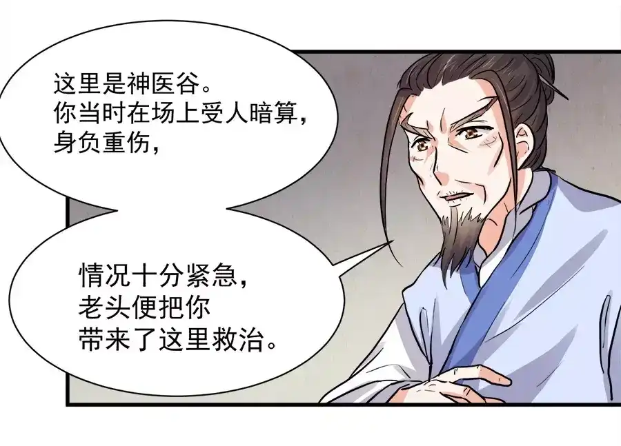 《反派NPC求生史》第45话 第24页