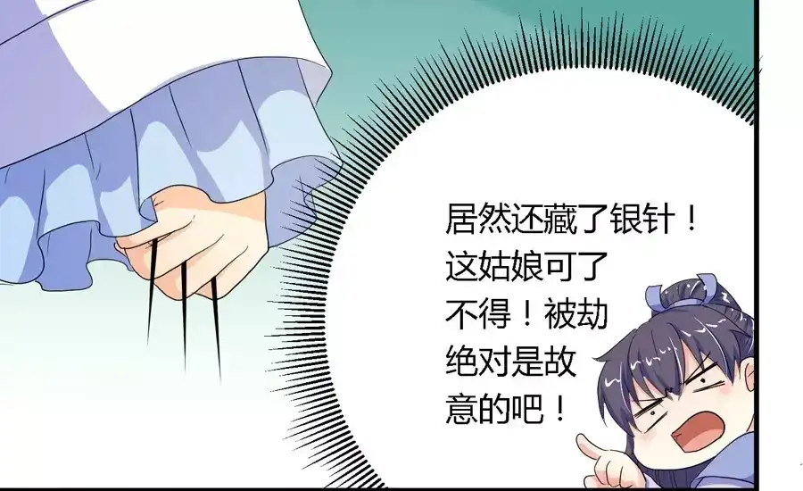 《反派NPC求生史》第5话 第4页