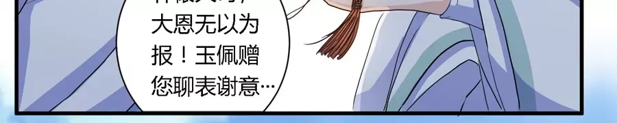 《反派NPC求生史》第5话 第30页